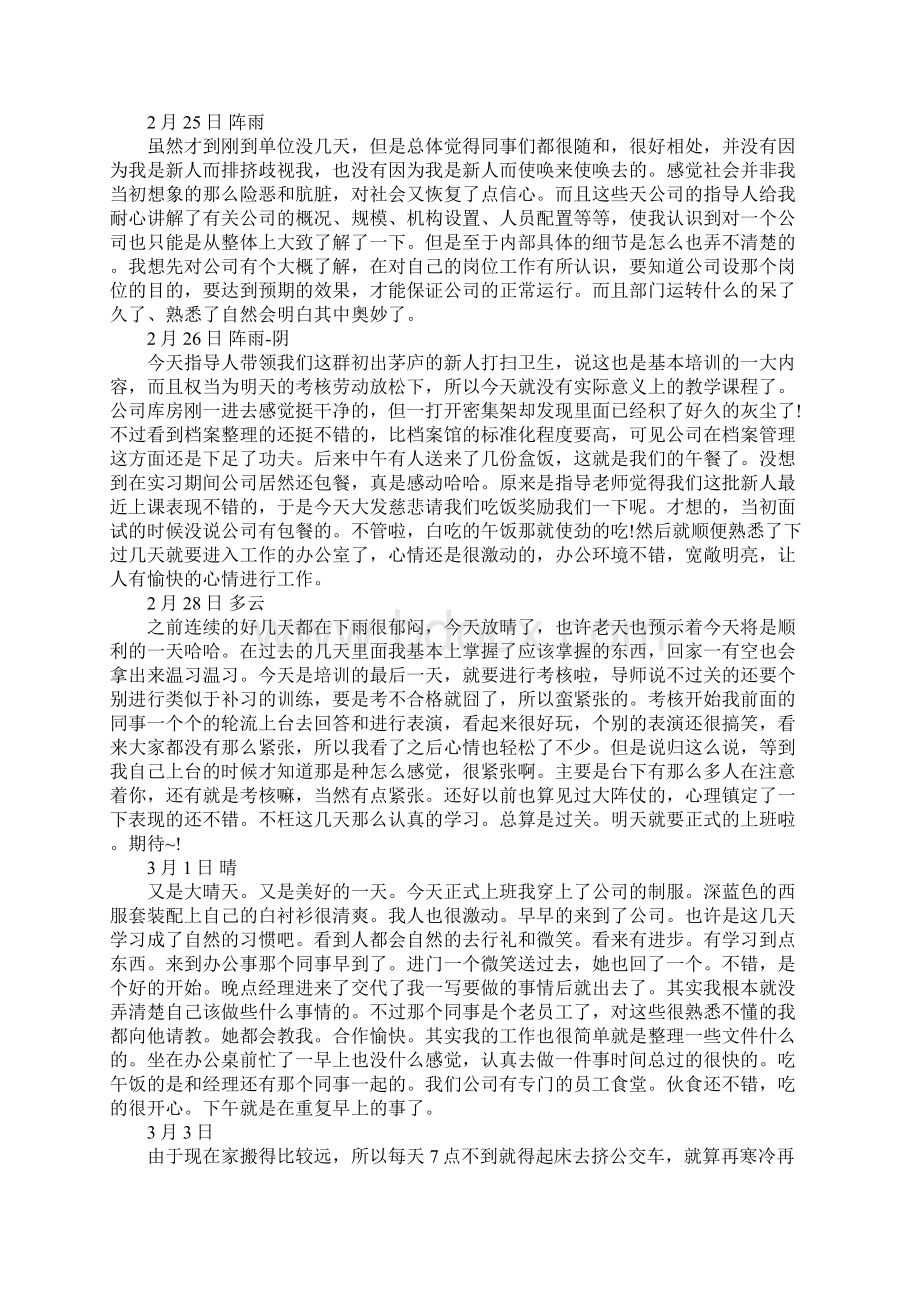 销售助理实习日记精选.docx_第2页