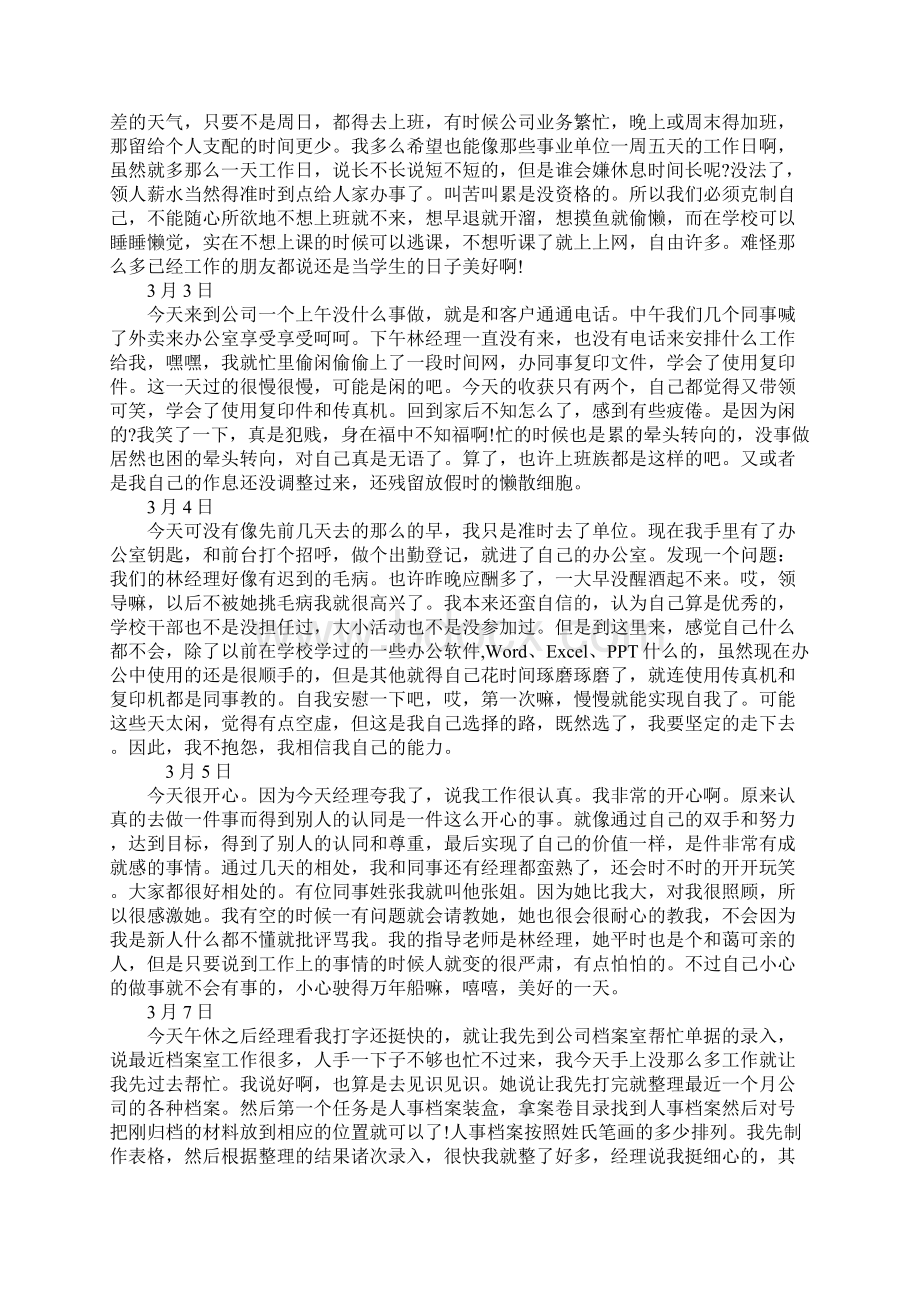 销售助理实习日记精选.docx_第3页