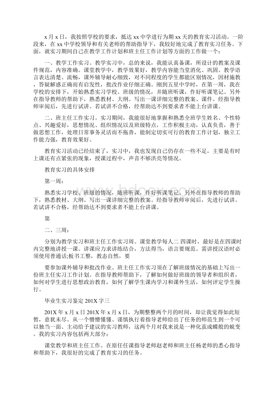 毕业生实习鉴定字Word文件下载.docx_第3页