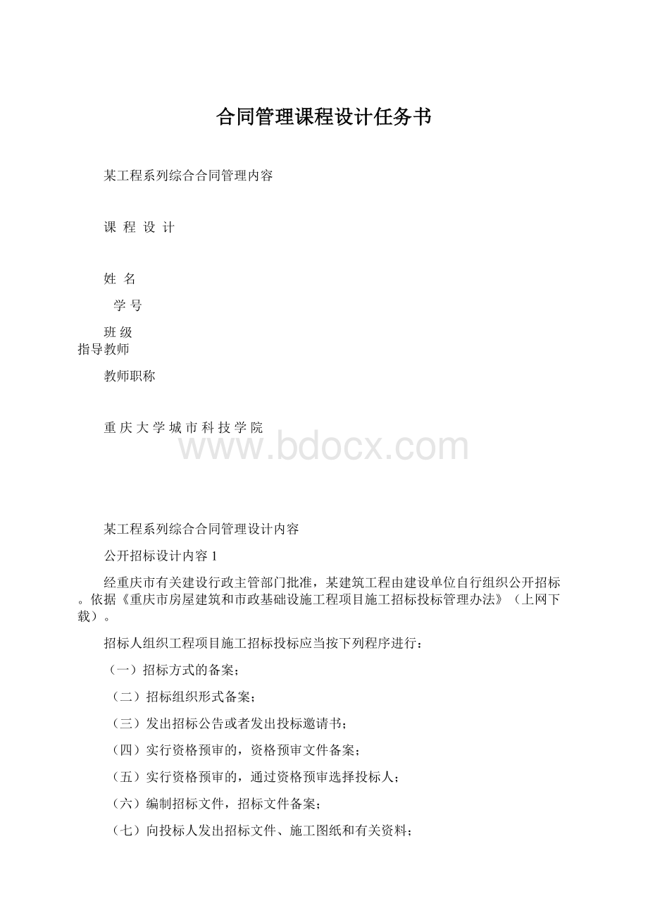 合同管理课程设计任务书.docx_第1页