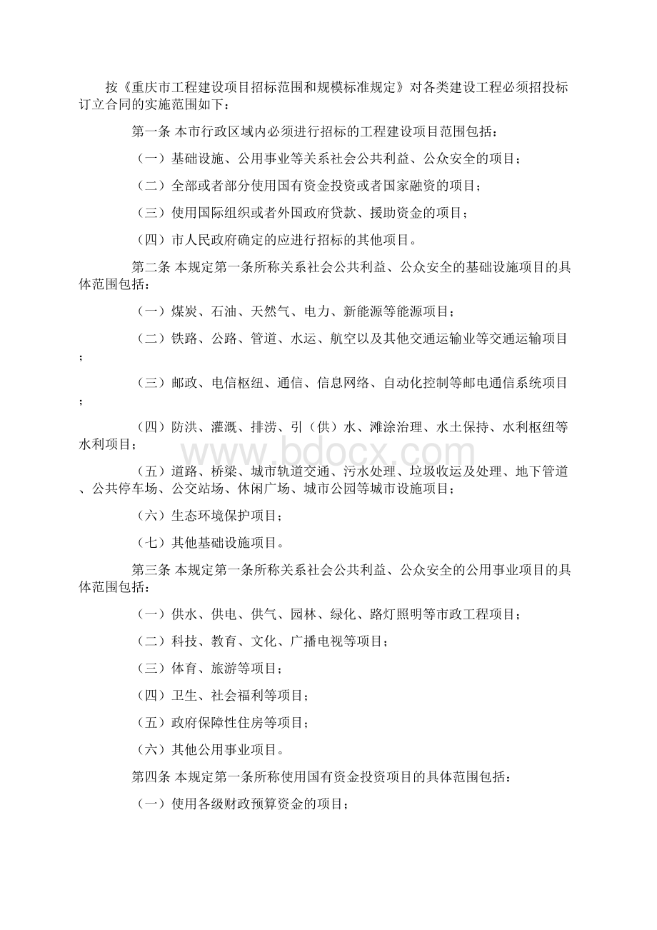 合同管理课程设计任务书.docx_第3页