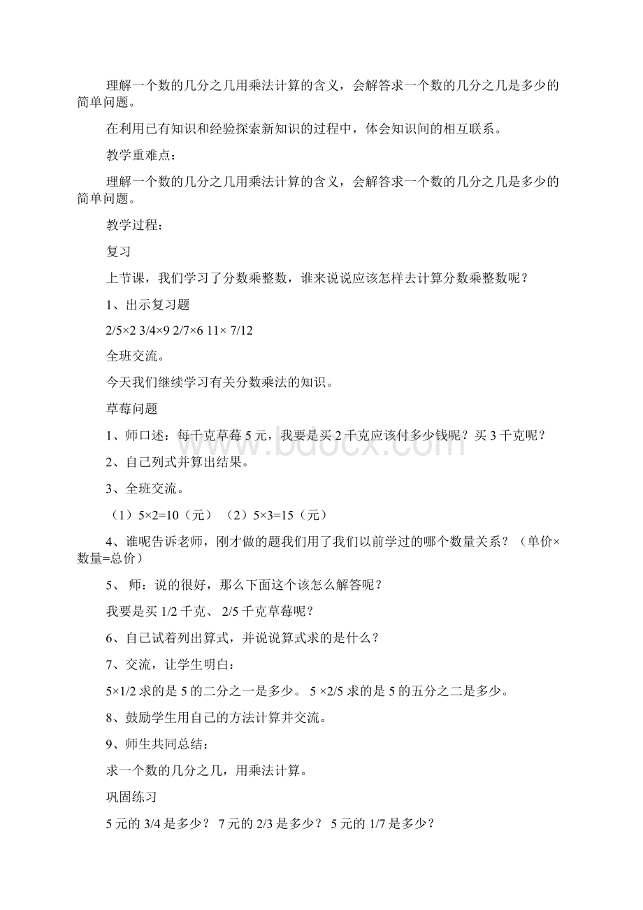 分数乘法教学设计.docx_第3页