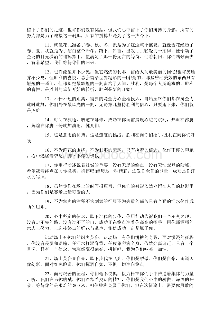 运动会加油稿霸气押韵100句.docx_第2页