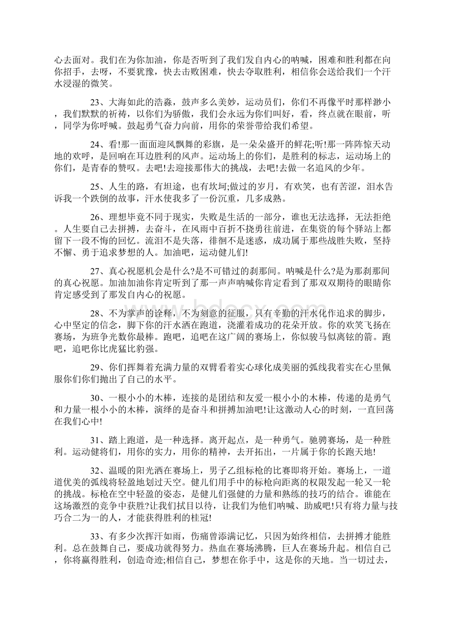 运动会加油稿霸气押韵100句.docx_第3页