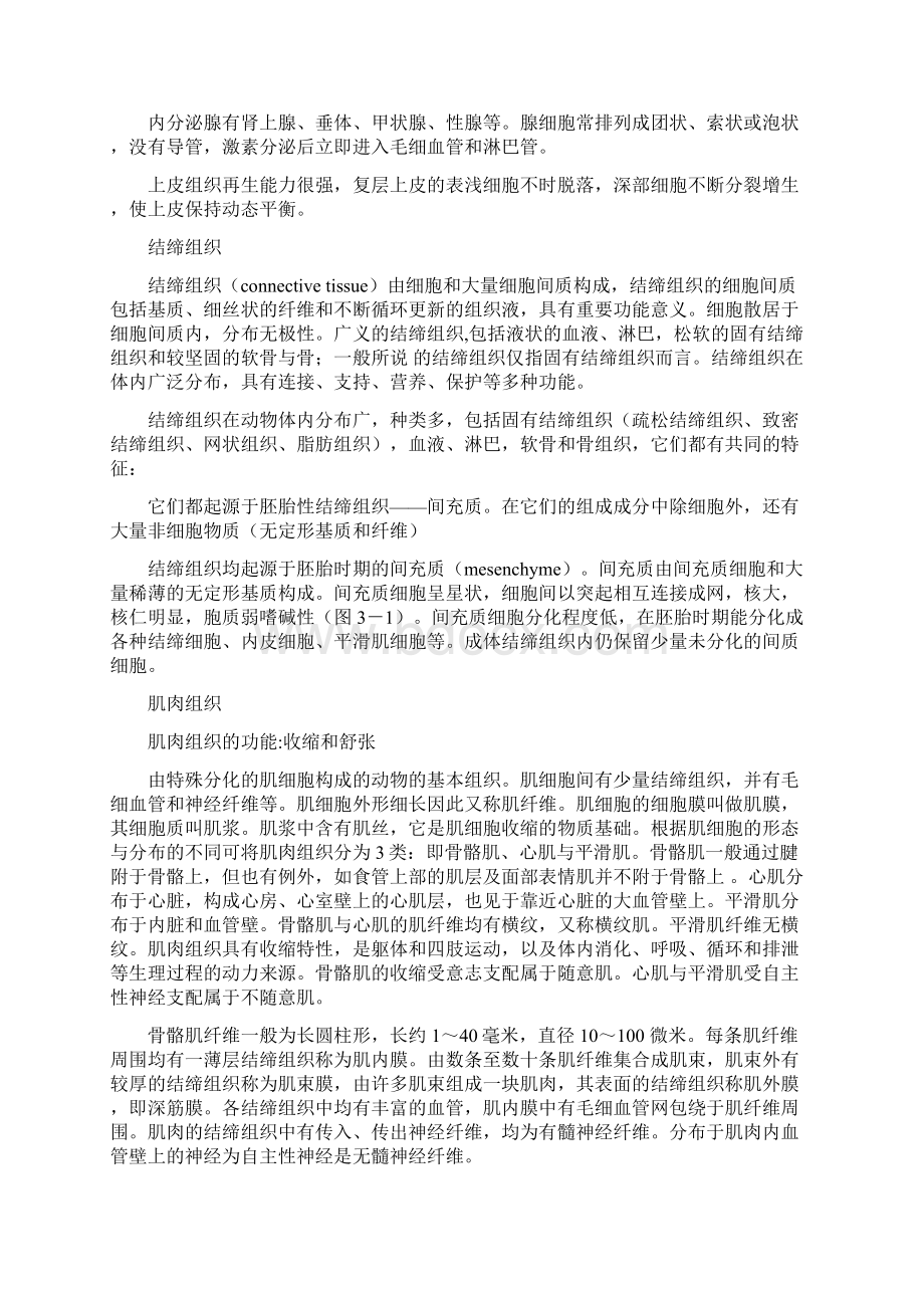 高考必备生物之人体细胞组织器官系统.docx_第3页