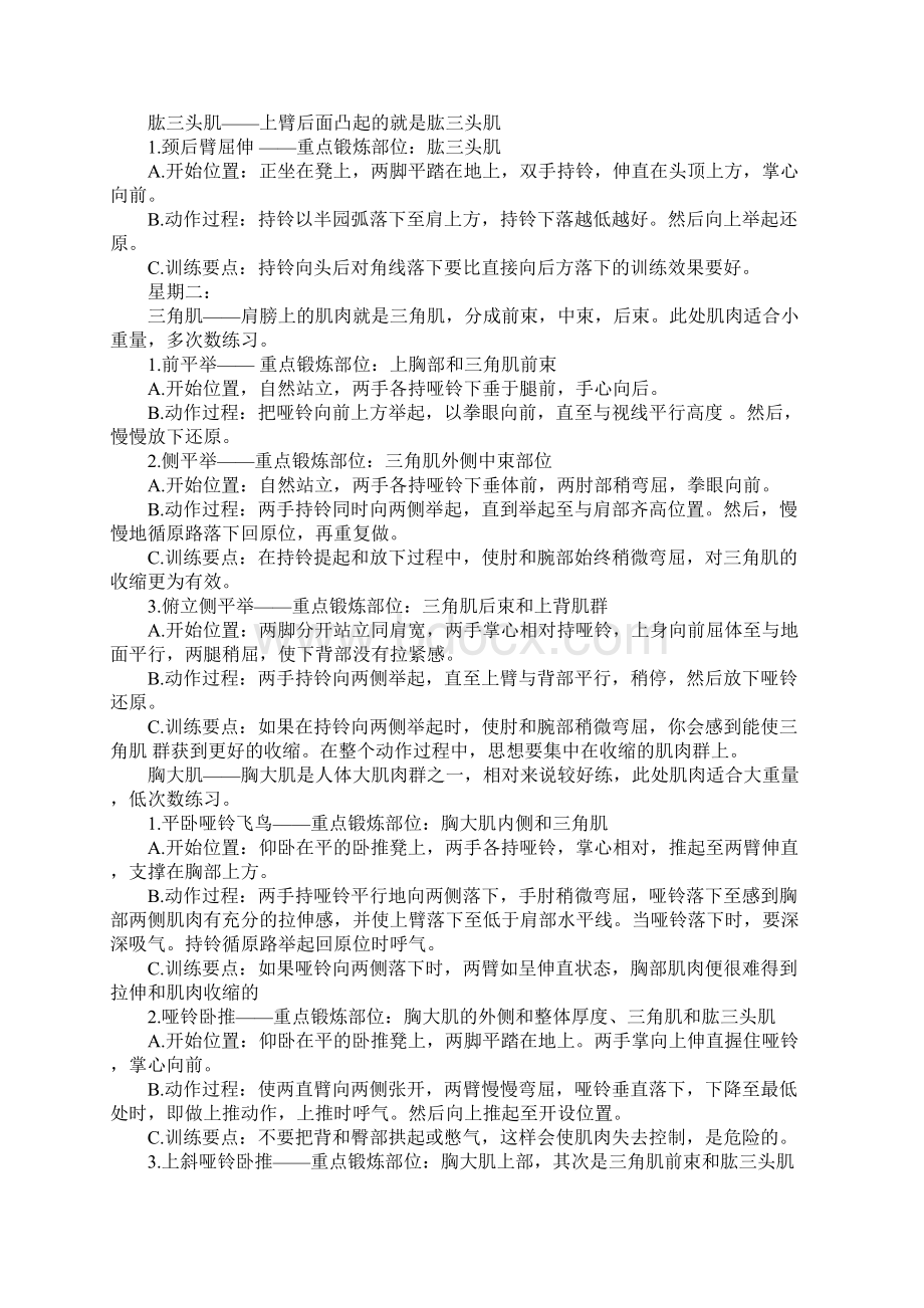 健身房肌肉训练计划1.docx_第2页