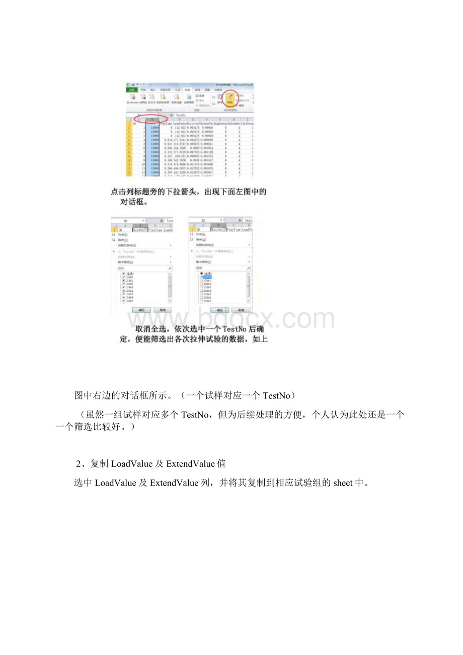 如何用Origin画应力应变曲线.docx_第3页