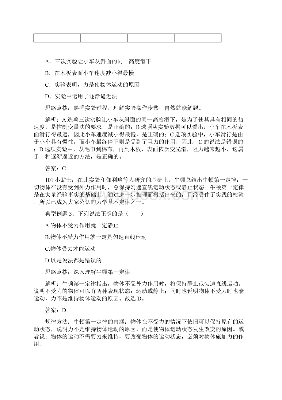 8人教新课标版教材八年级第八章运动和力经典例题.docx_第2页