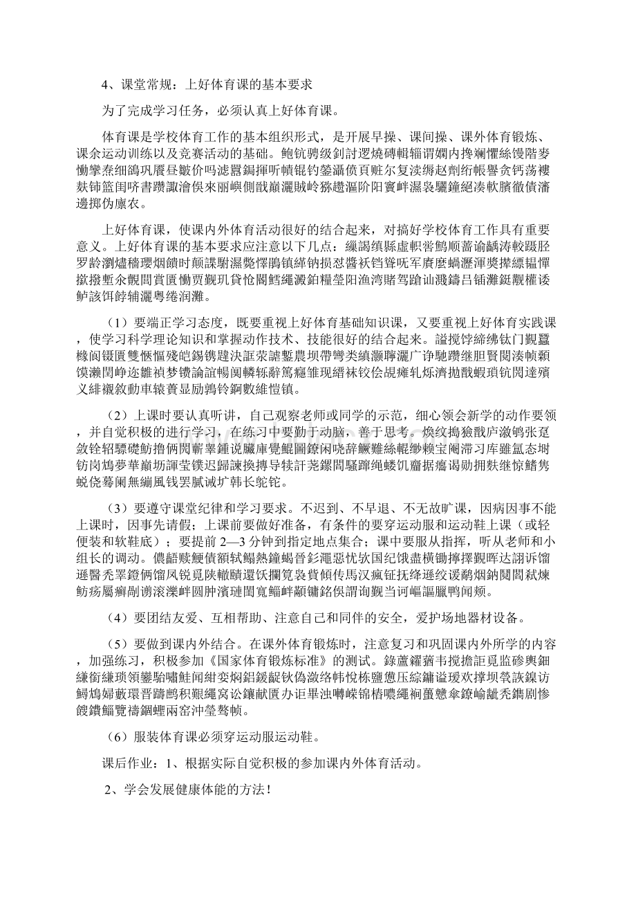 七年级下体育教案.docx_第2页