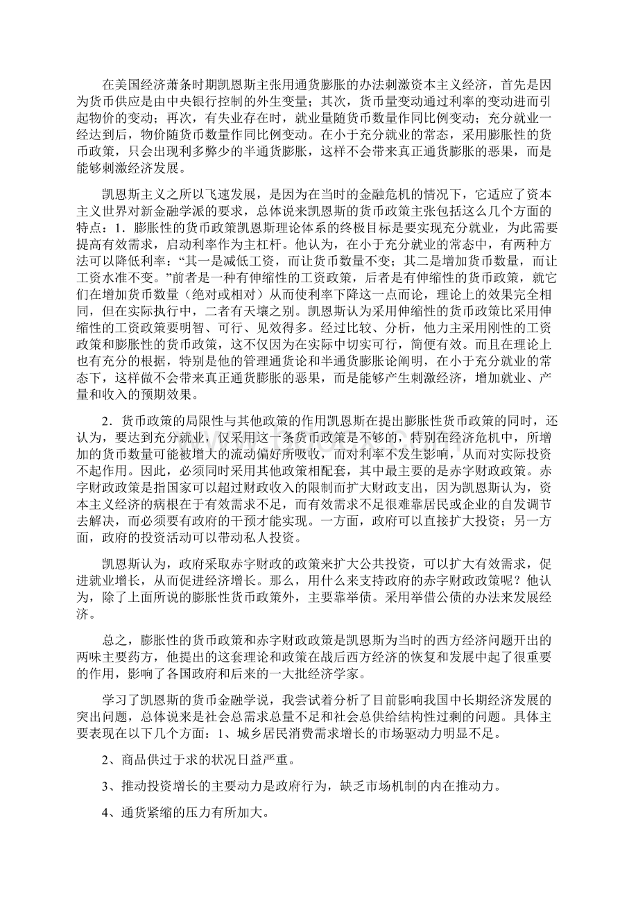 最新电大《现代货币金融学说》形考作业任务0106网考试题及答案.docx_第2页