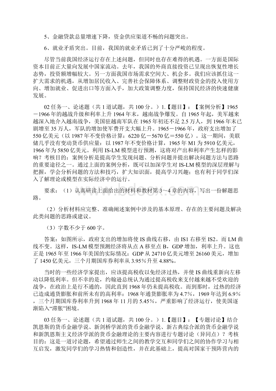 最新电大《现代货币金融学说》形考作业任务0106网考试题及答案.docx_第3页