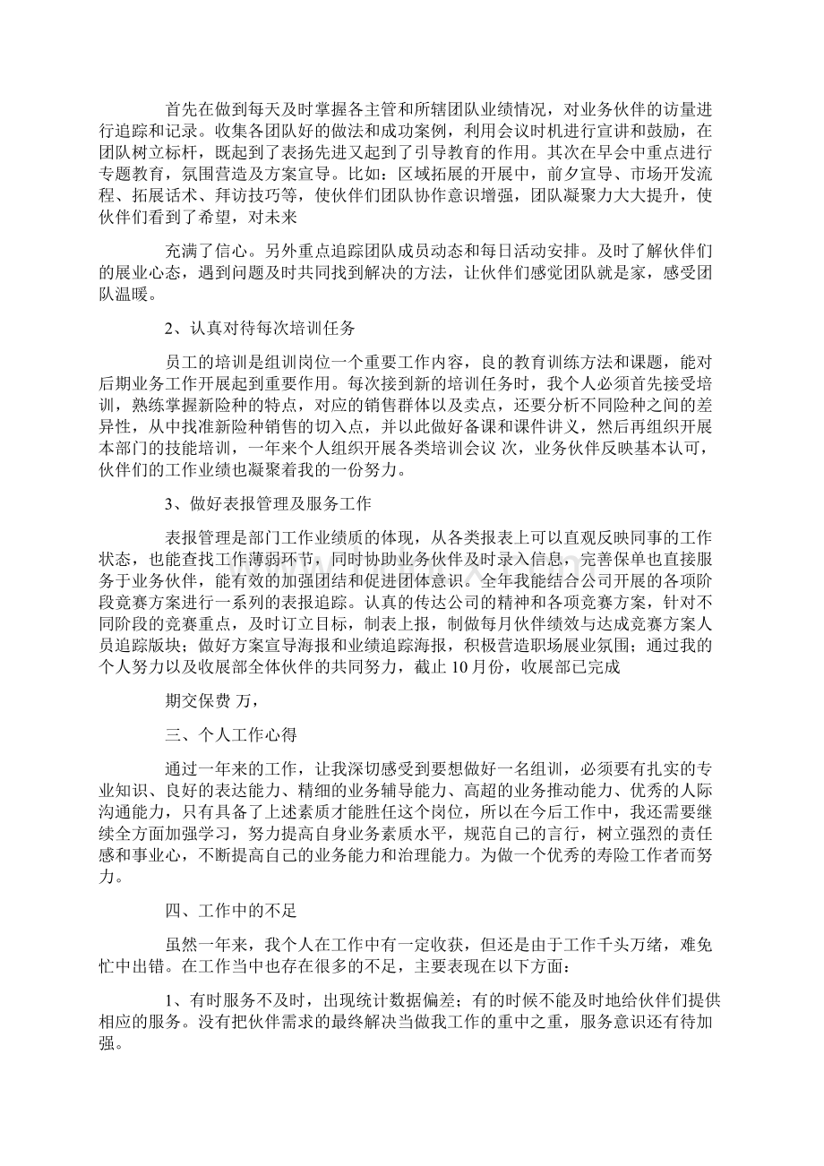 组训年终述职报告.docx_第3页