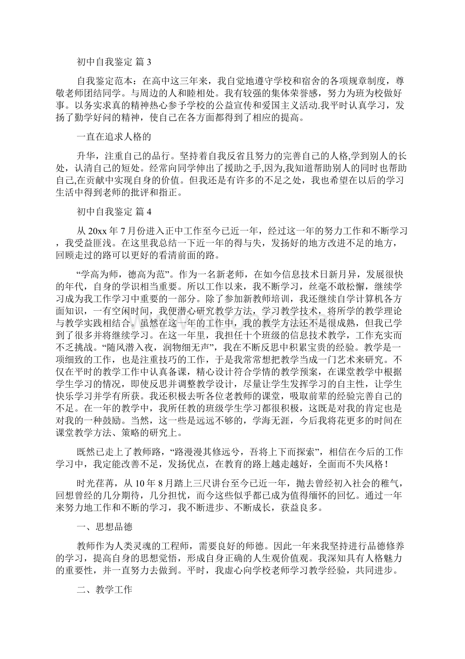 初中自我鉴定合集10篇.docx_第3页