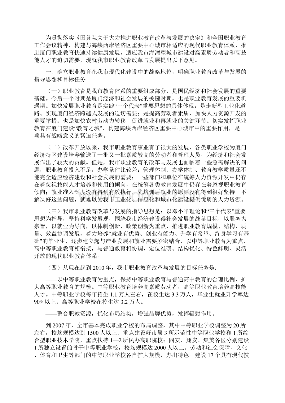 厦门市教育局文件Word文档格式.docx_第2页