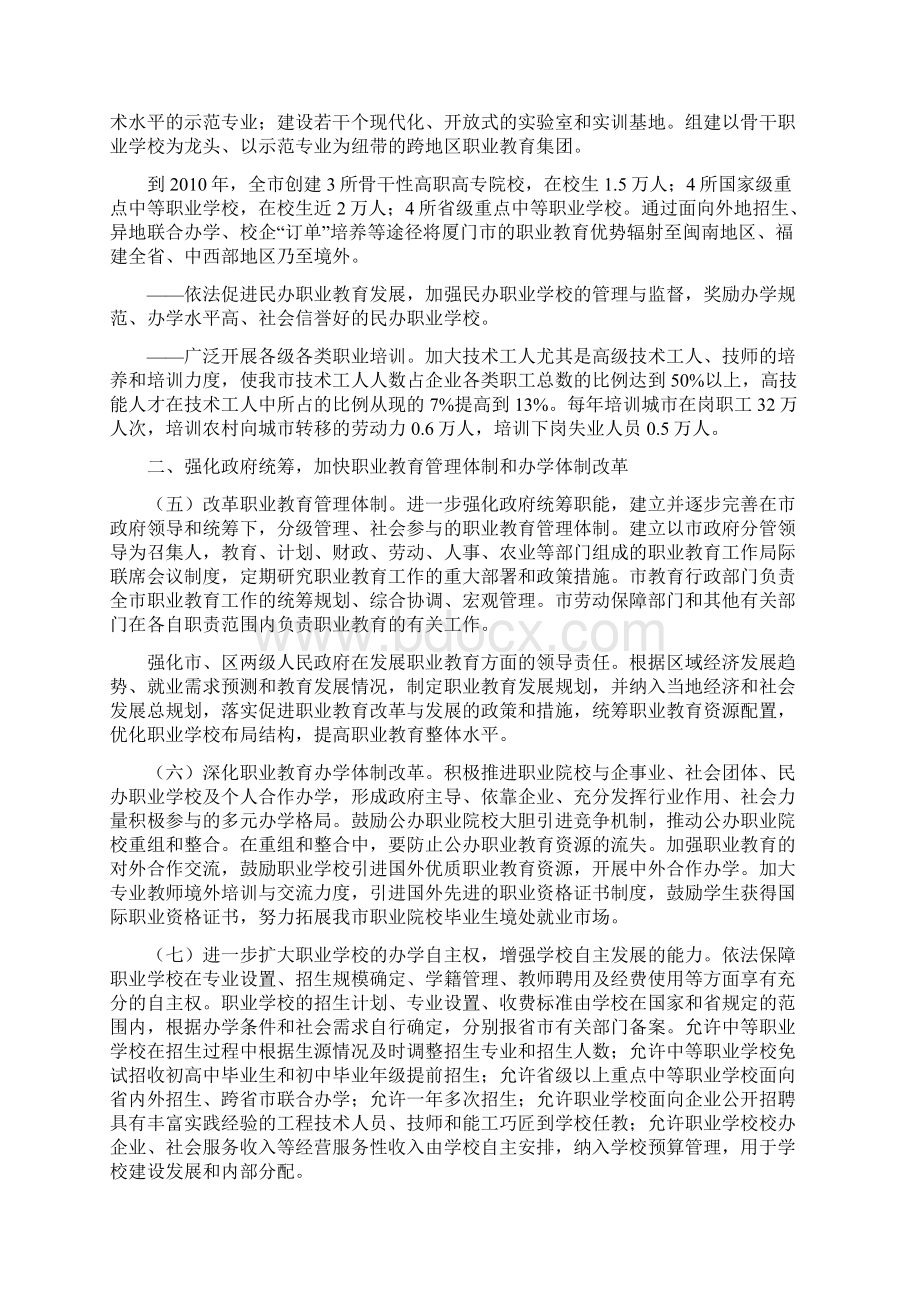 厦门市教育局文件Word文档格式.docx_第3页