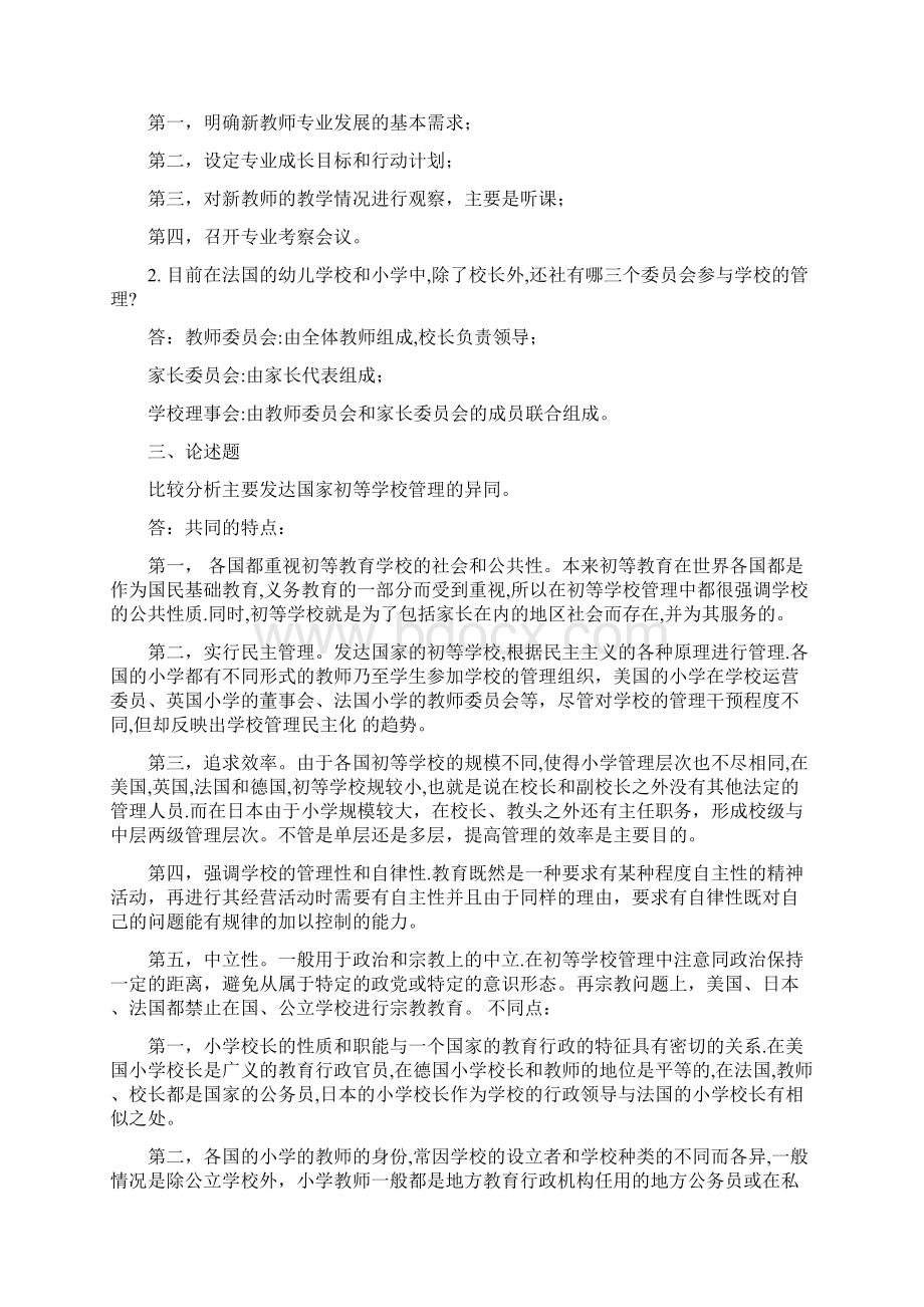 级成考高起专小学教育专业份考试资料比较小学教育学复习资料Word格式.docx_第2页