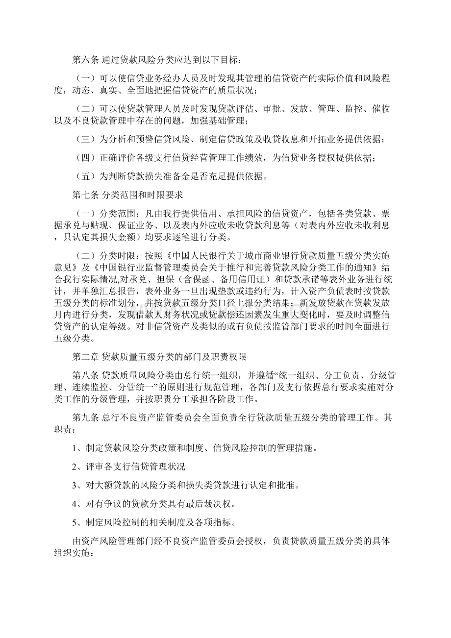 贷款质量五级分类操作细则.docx_第2页