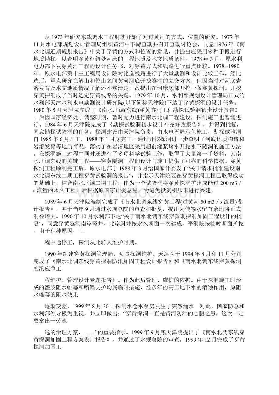 南水北调东线穿黄河工程方案的论证与确定.docx_第3页