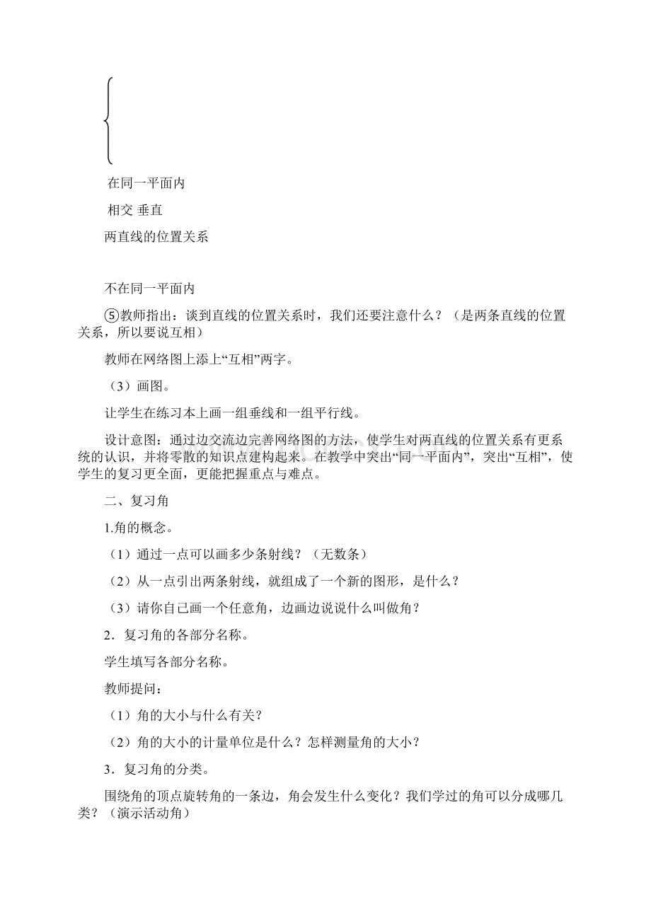 冀教版19春数学三下六单元二图形与几何精品教案Word格式文档下载.docx_第3页