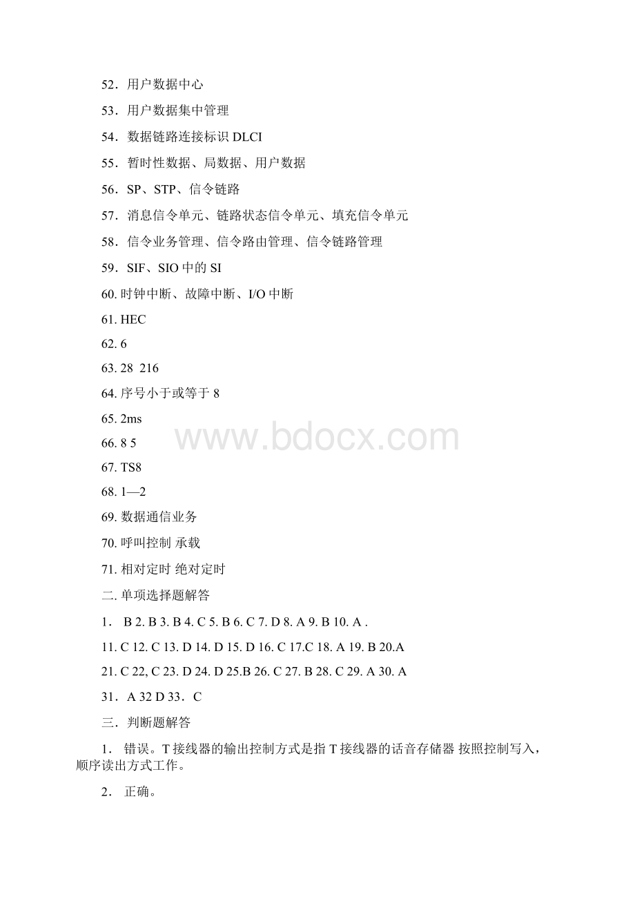 怀化学院程控交换试题答案.docx_第3页