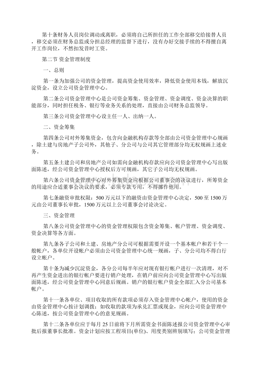 建筑施工企业财务管理制度之欧阳物创编.docx_第2页