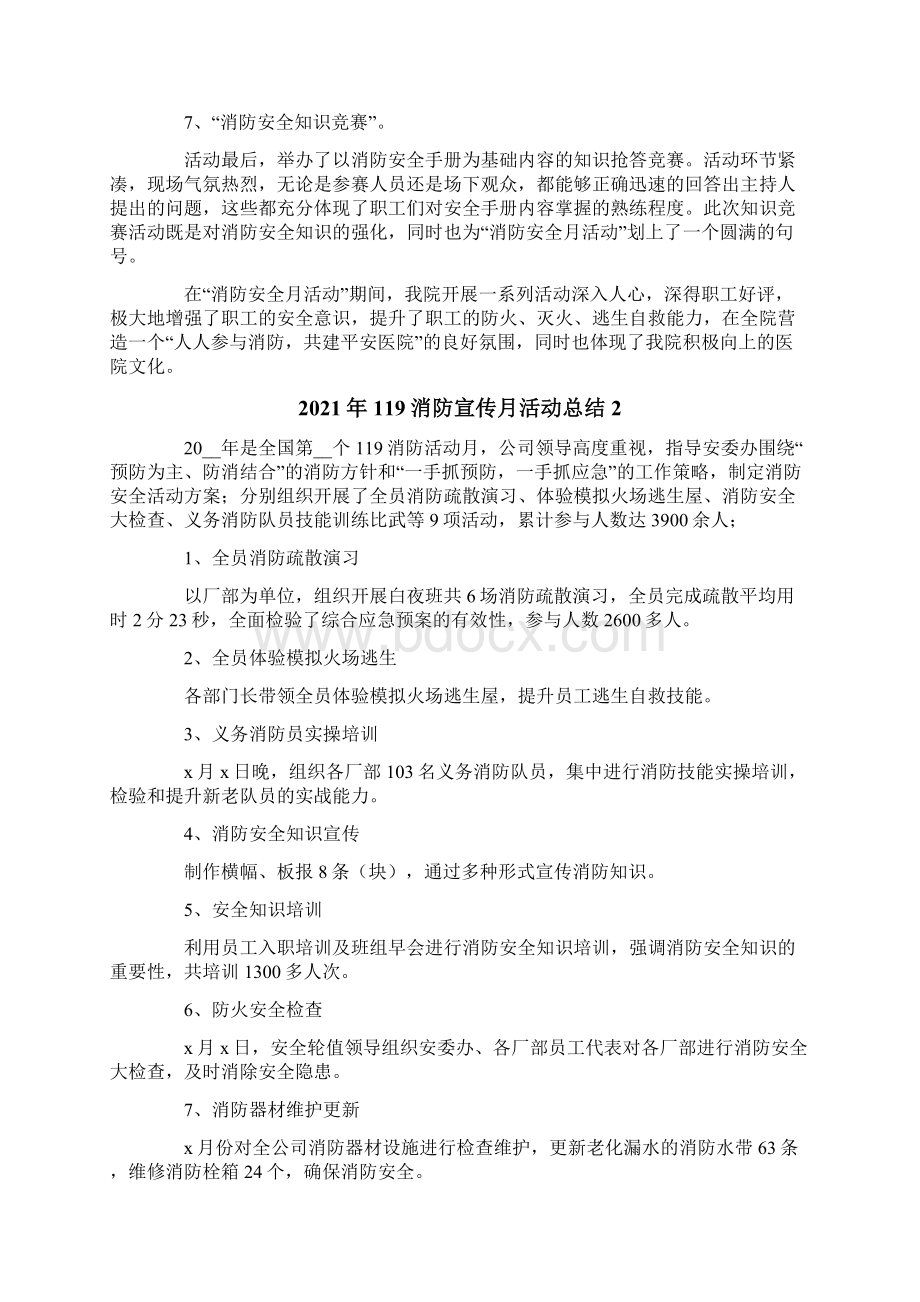 119消防宣传月活动总结Word文档格式.docx_第2页