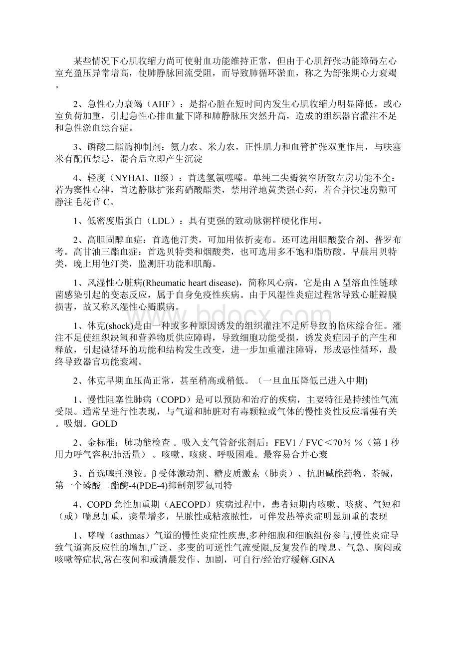 临床药物治疗学名解及重点Word文档格式.docx_第3页