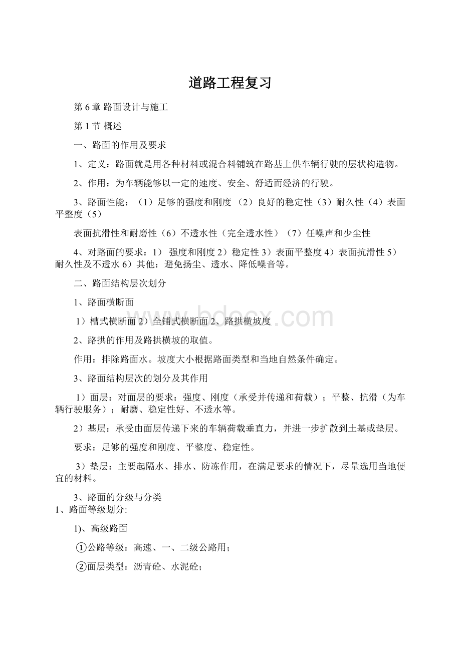 道路工程复习Word文档格式.docx