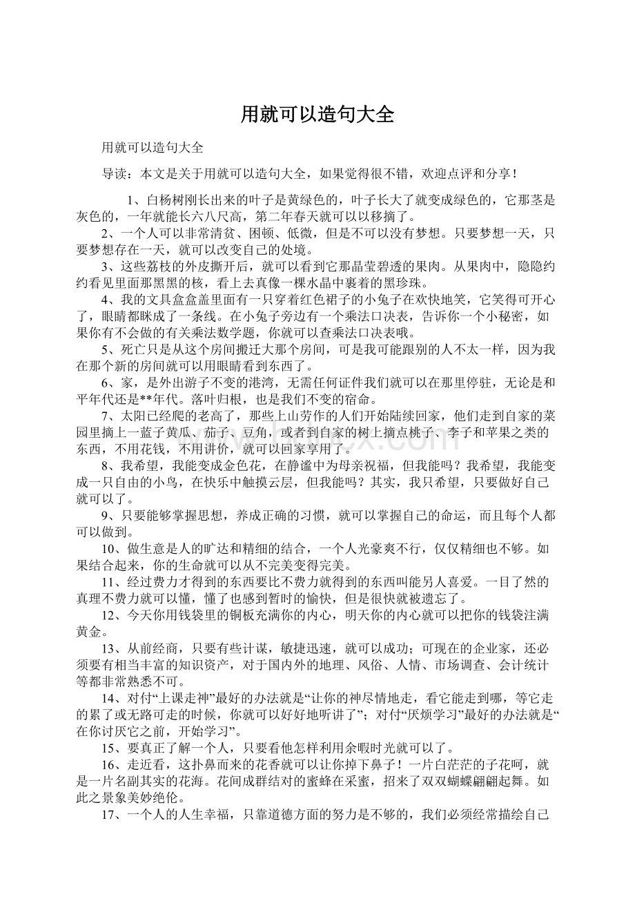 用就可以造句大全Word文档下载推荐.docx