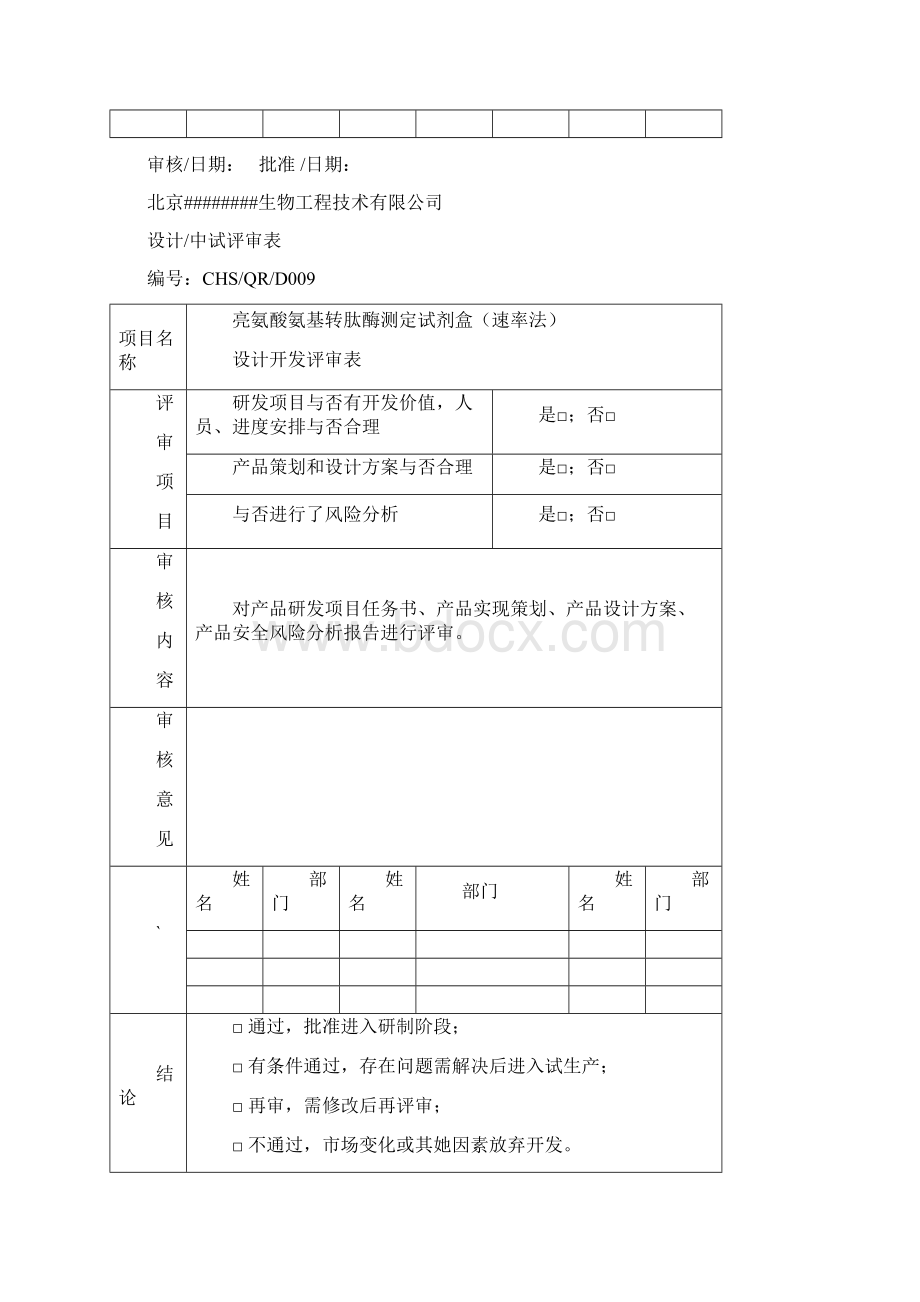 设计开发评审表样本.docx_第2页