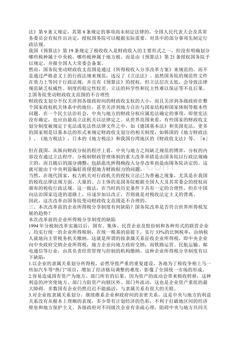 政府间收支划分的法律依据.docx_第3页