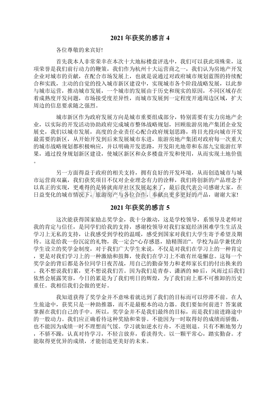 获奖的感言.docx_第3页