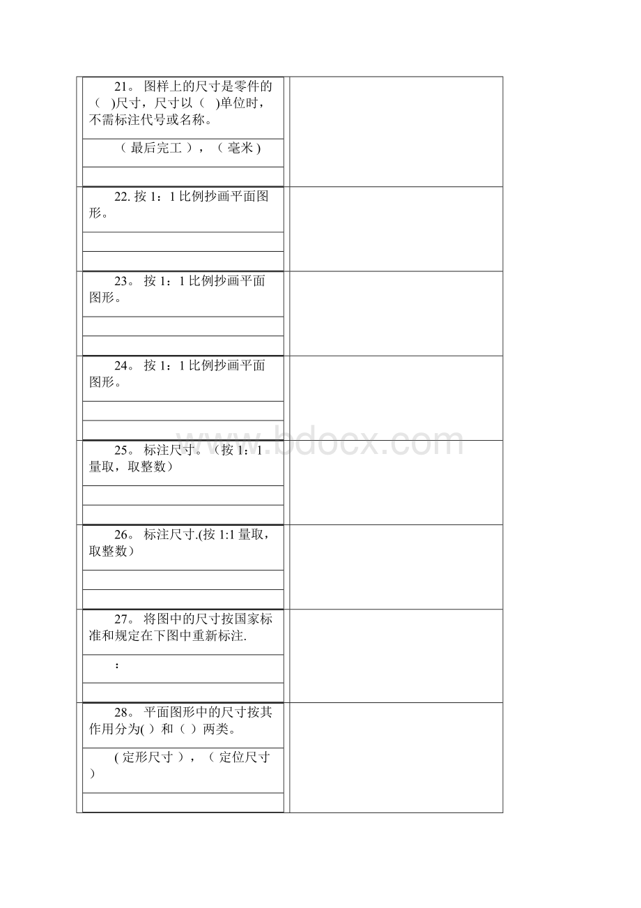 机械制图作业Word文档下载推荐.docx_第3页