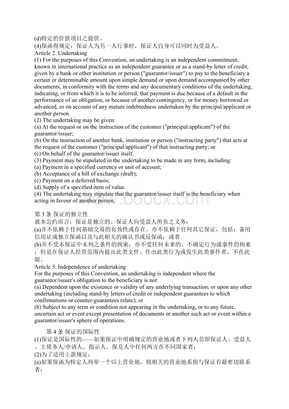 联合国独立保证与备用信用证公约.docx_第2页