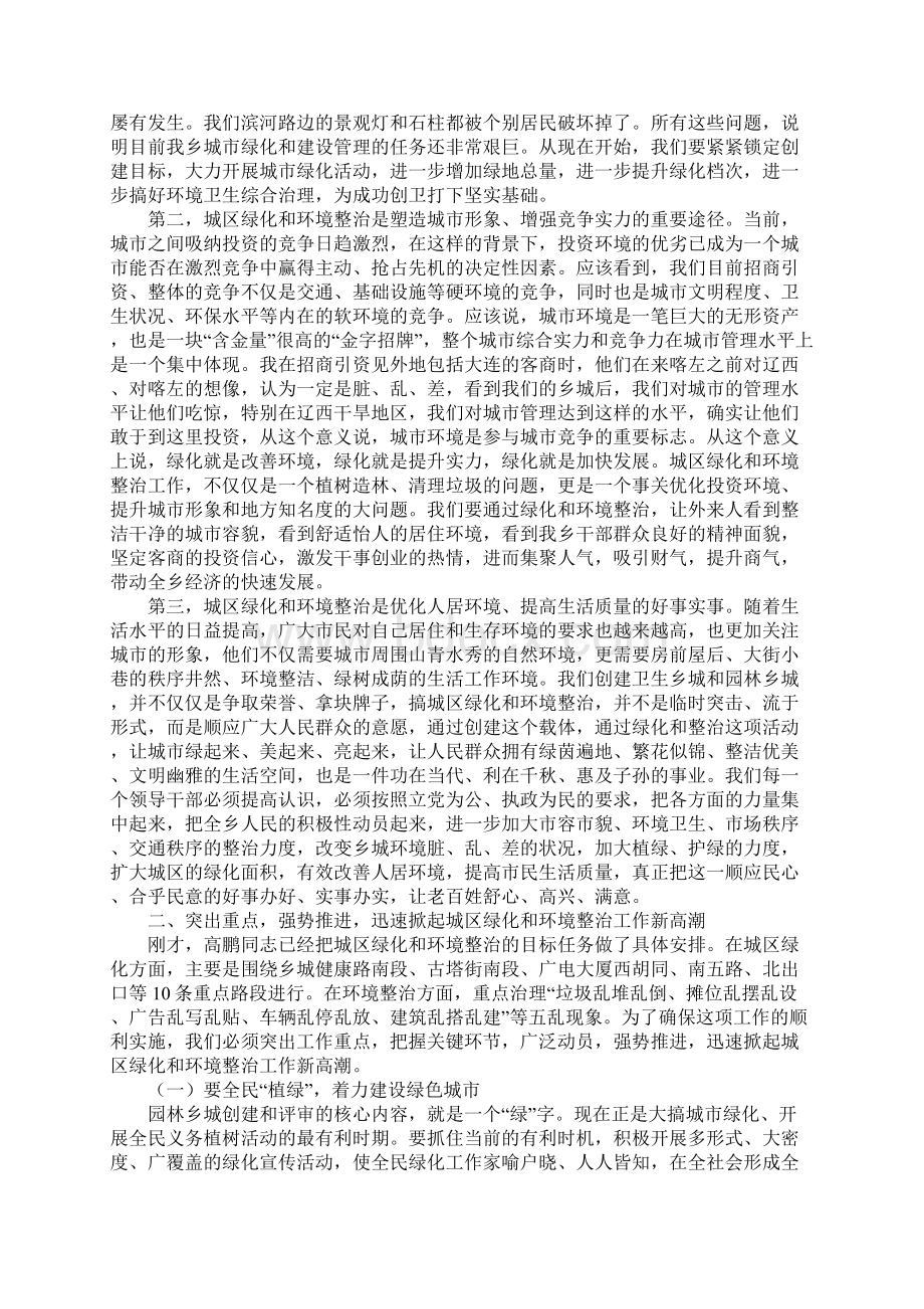 在全乡绿化和环境卫生综合整治动员大会上的总结讲话Word文档下载推荐.docx_第2页