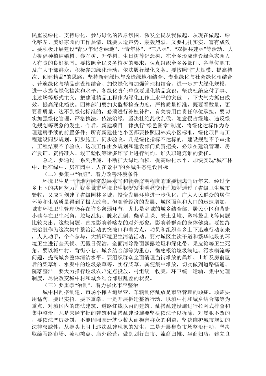 在全乡绿化和环境卫生综合整治动员大会上的总结讲话.docx_第3页