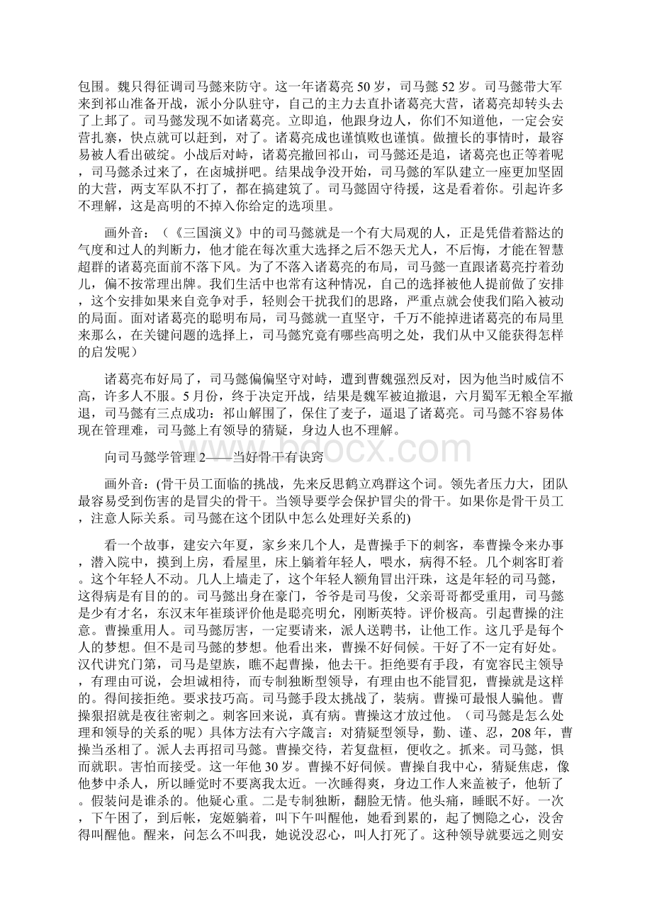 赵玉平 跟司马懿学管理.docx_第2页