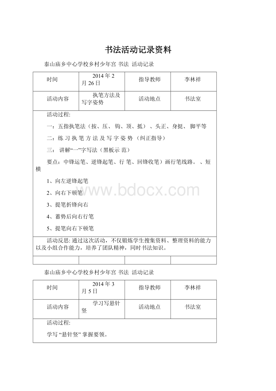 书法活动记录资料.docx