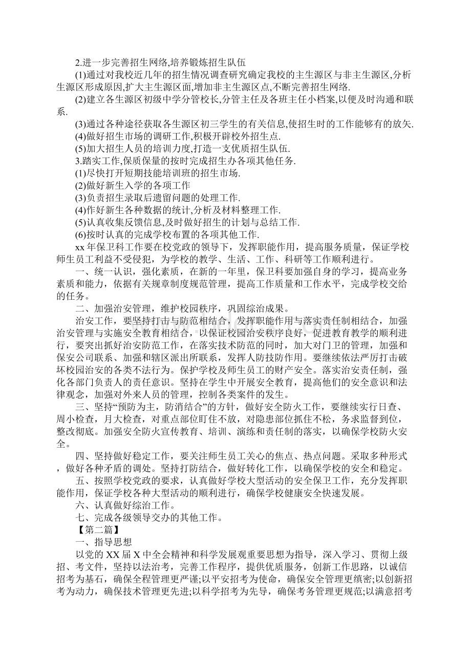 招生老师工作计划.docx_第2页