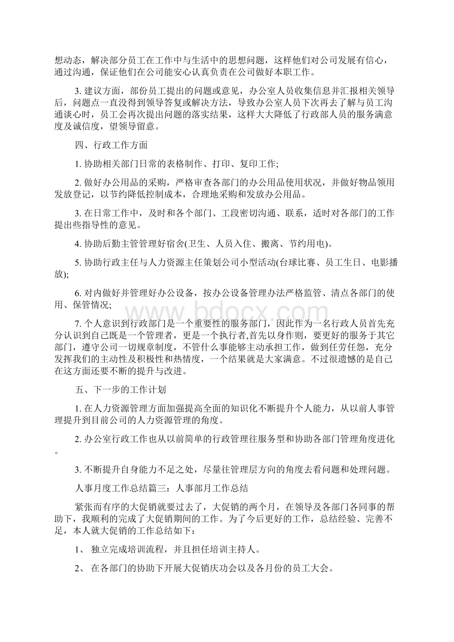 人事行政工作总结行政工作汇报.docx_第2页