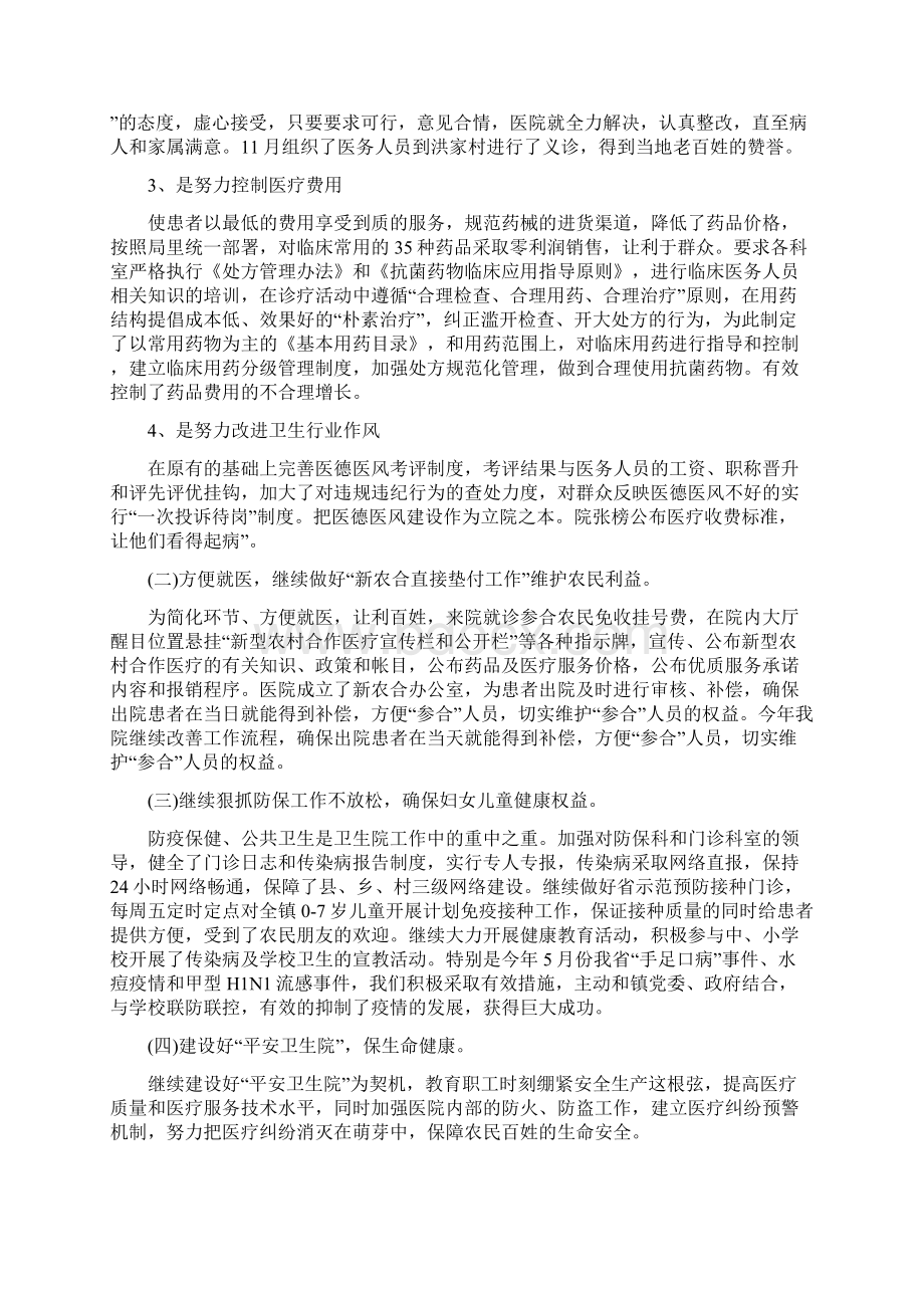 医院院长年终工作总结与医院院长年终工作总结2汇编.docx_第2页