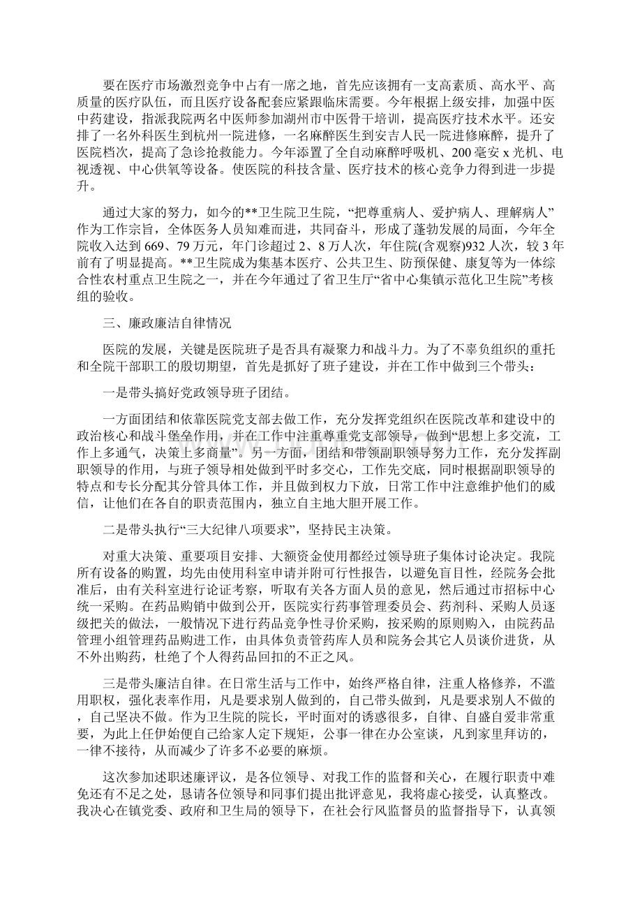 医院院长年终工作总结与医院院长年终工作总结2汇编.docx_第3页