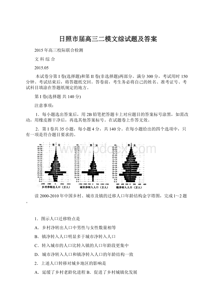 日照市届高三二模文综试题及答案.docx