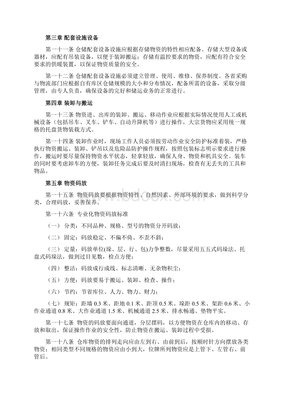 仓储标准化管理规定.docx_第2页