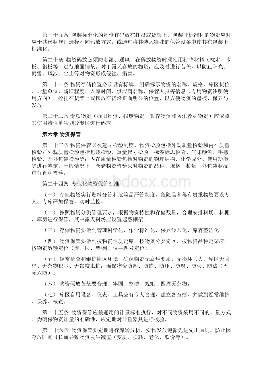 仓储标准化管理规定.docx_第3页