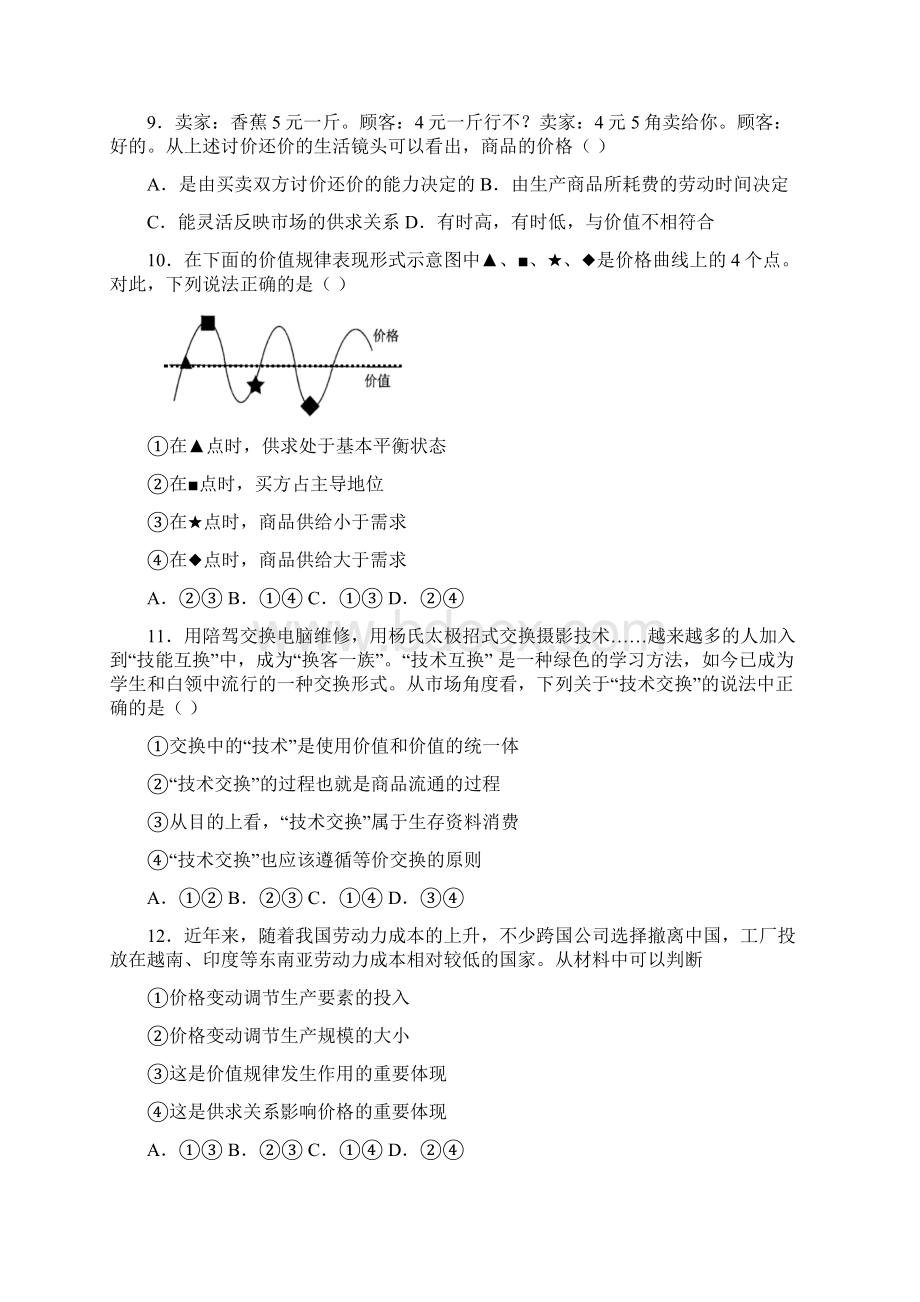 最新时事政治价值规律的图文答案文档格式.docx_第3页