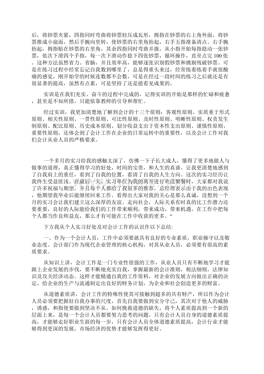 会计实训心得体会和感悟10篇Word下载.docx_第2页