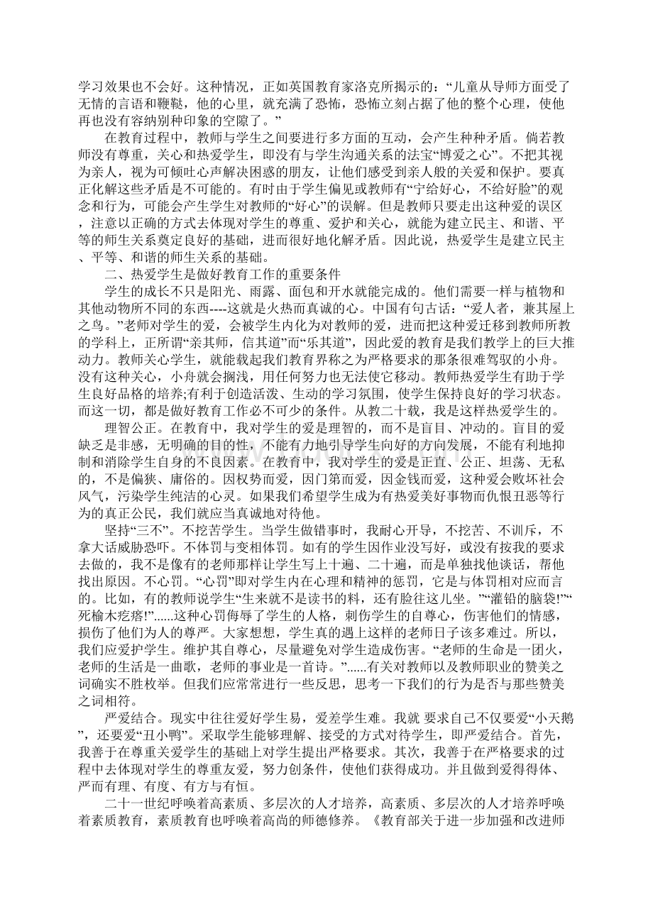 小学教师寒假培训心得体会五篇.docx_第3页