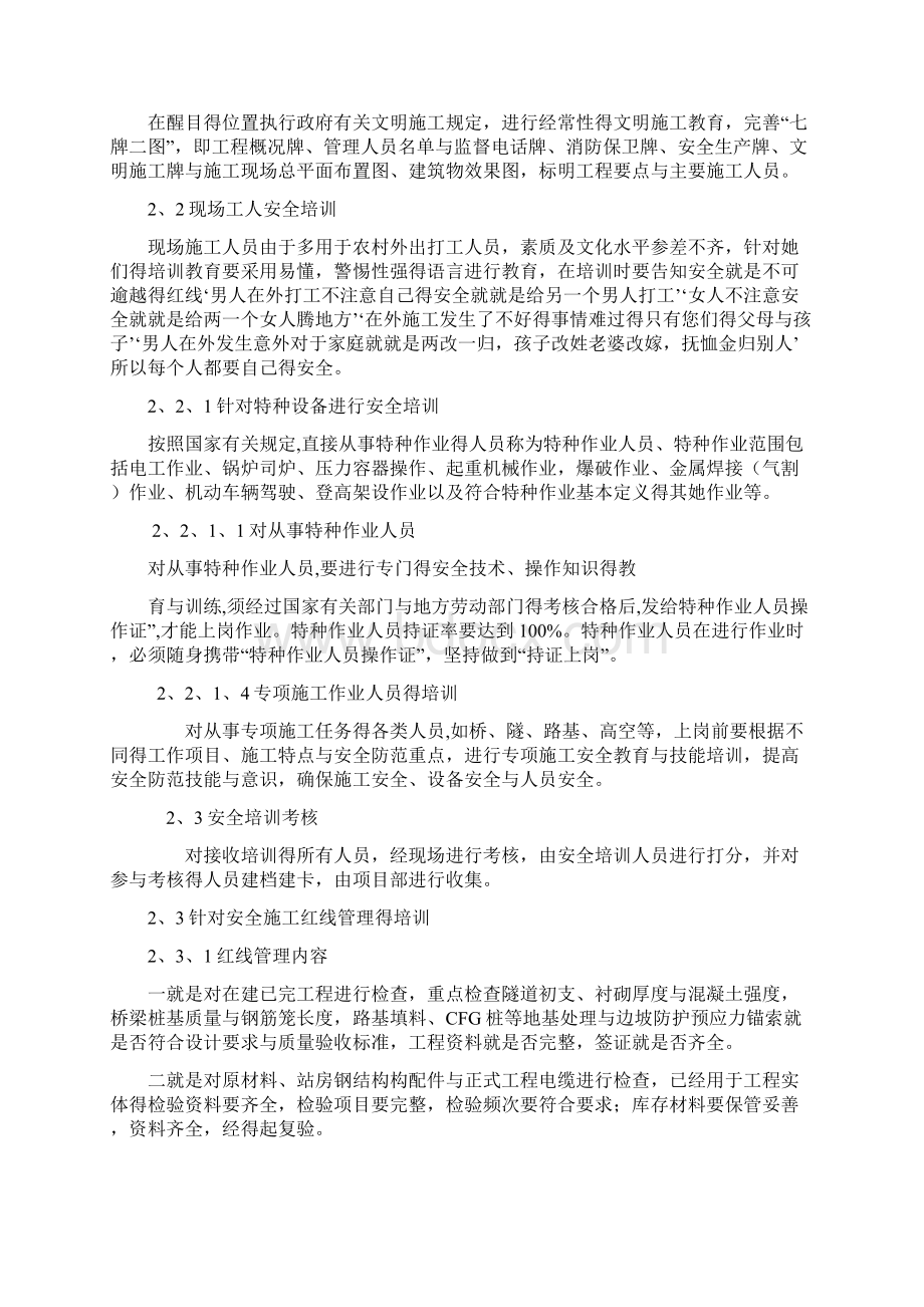 开工前安全培训Word文档格式.docx_第2页