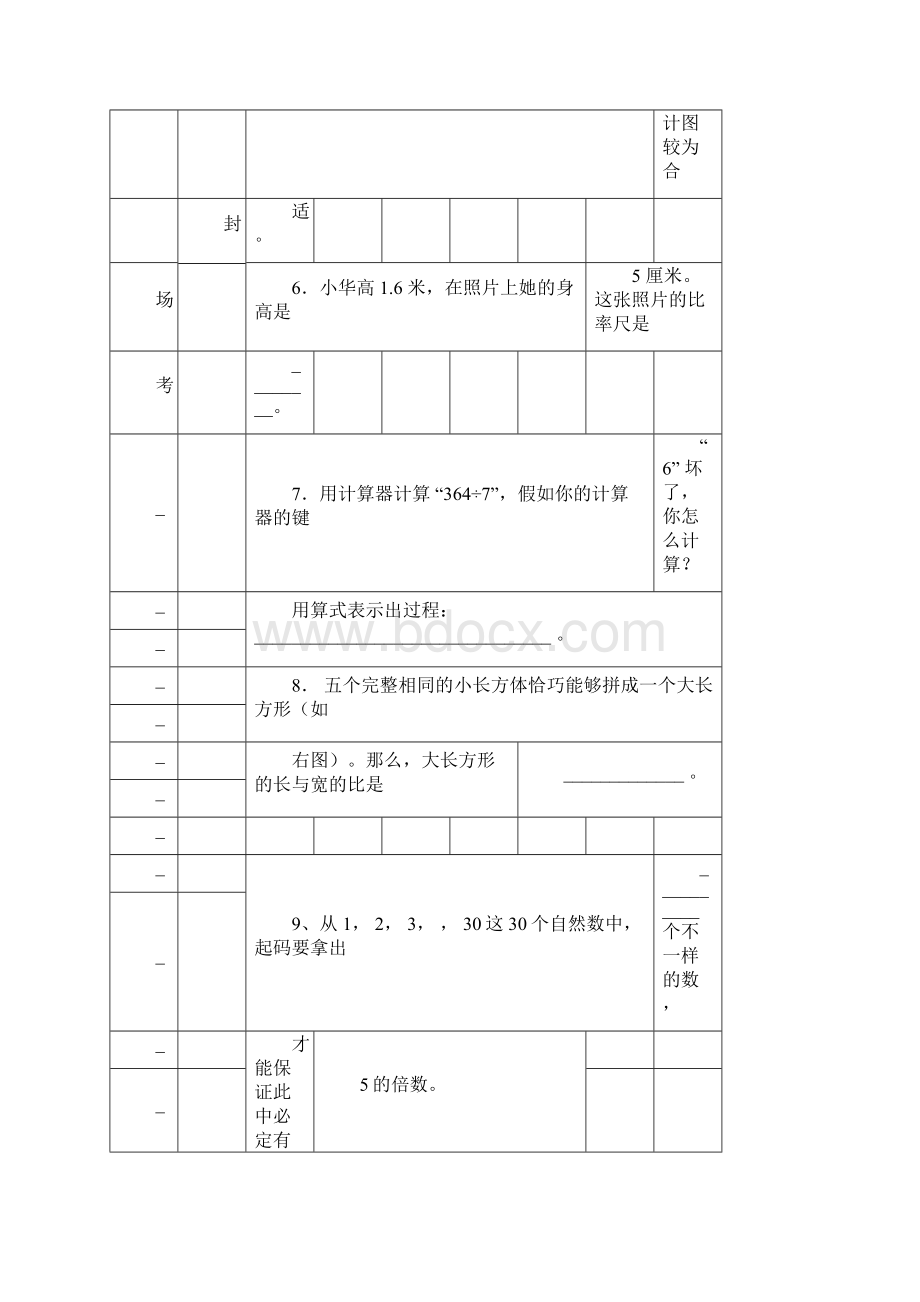 洛阳市55中七年级分班考试数学试题.docx_第2页